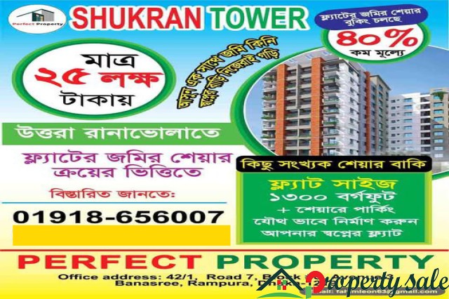 ৪০% কম খরচে উত্তরা রানাভোলাতে ১৩৫০ বর্গফুট ফ্ল্যাটের জমির